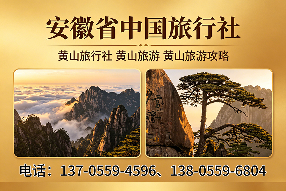 中国旅行社