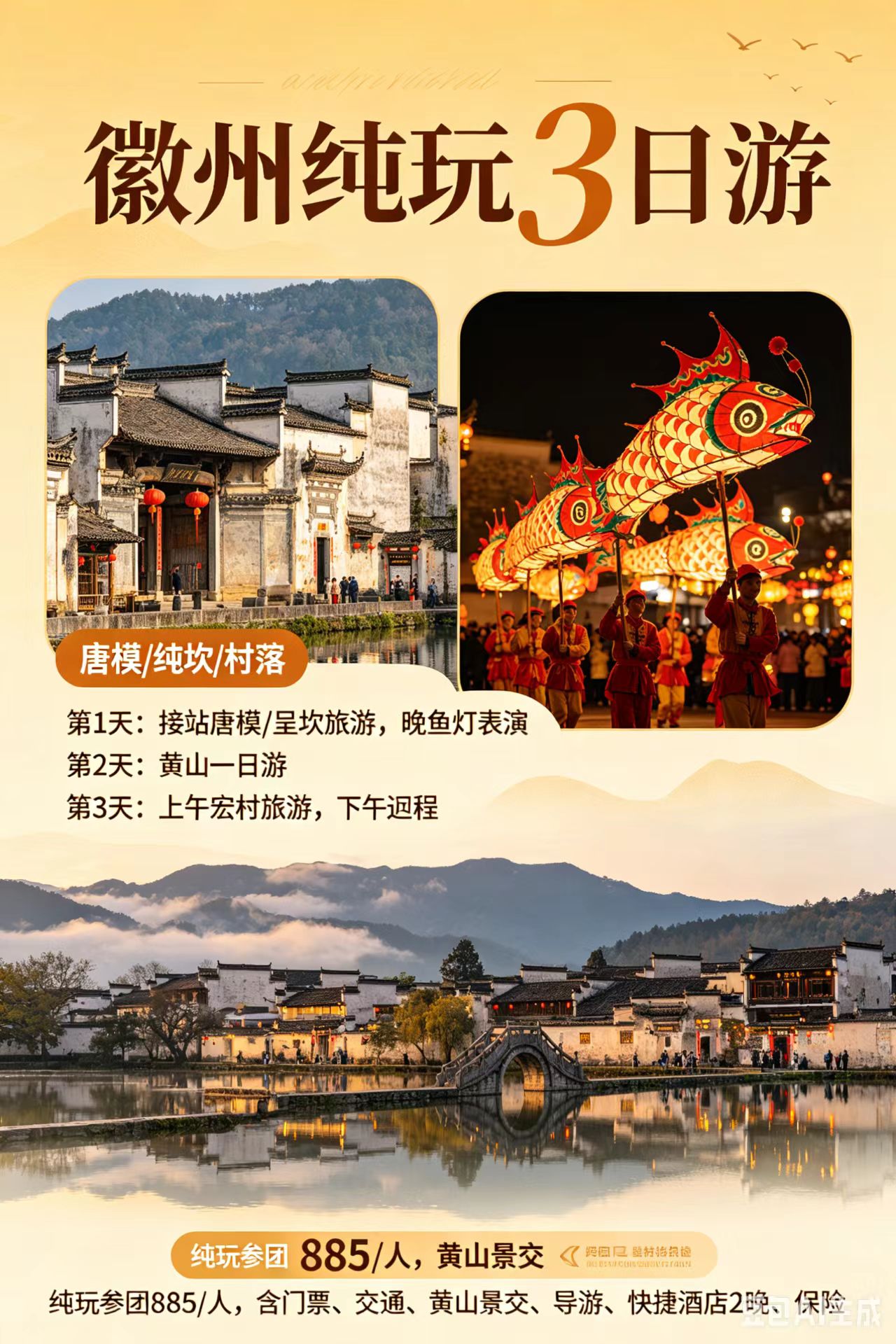 滁州旅行社